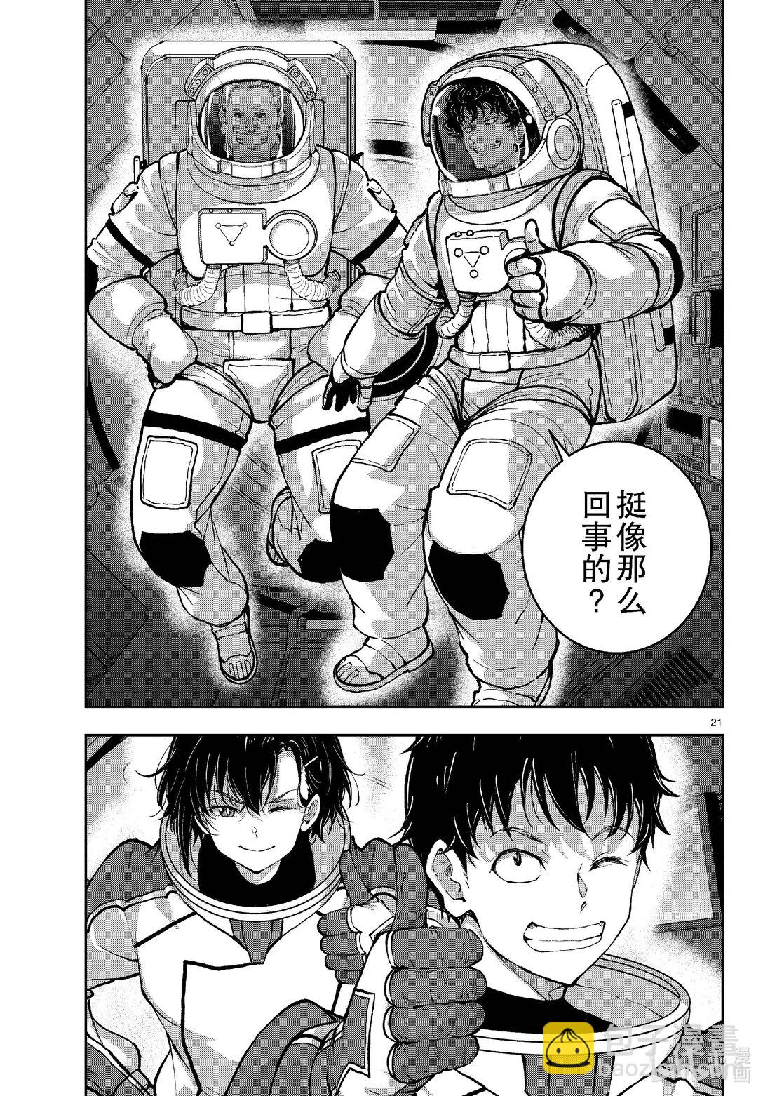 僵尸百分百变成僵尸之前想做的100件事 - #65 SPACE OF THE DEAD - 第21张图