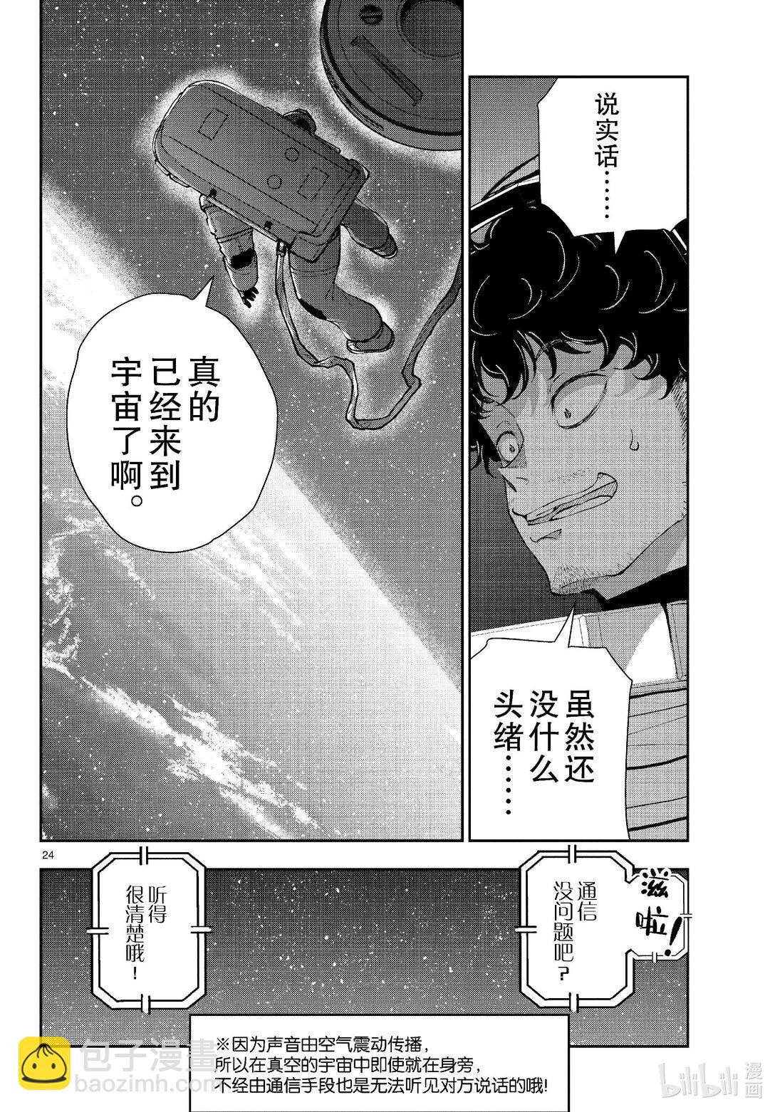 僵尸百分百变成僵尸之前想做的100件事 - #65 SPACE OF THE DEAD - 第24张图