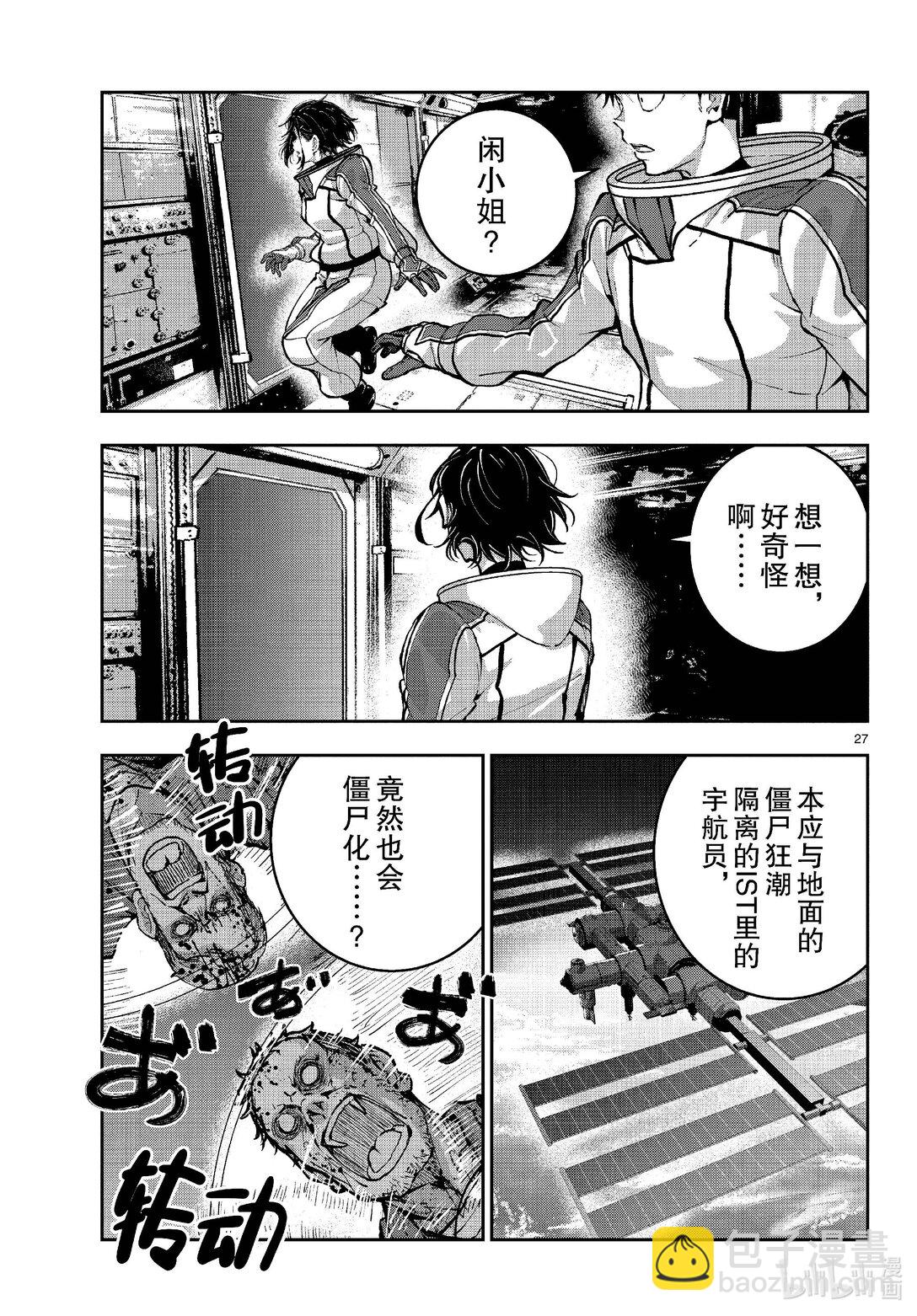 僵尸百分百变成僵尸之前想做的100件事 - #65 SPACE OF THE DEAD - 第27张图