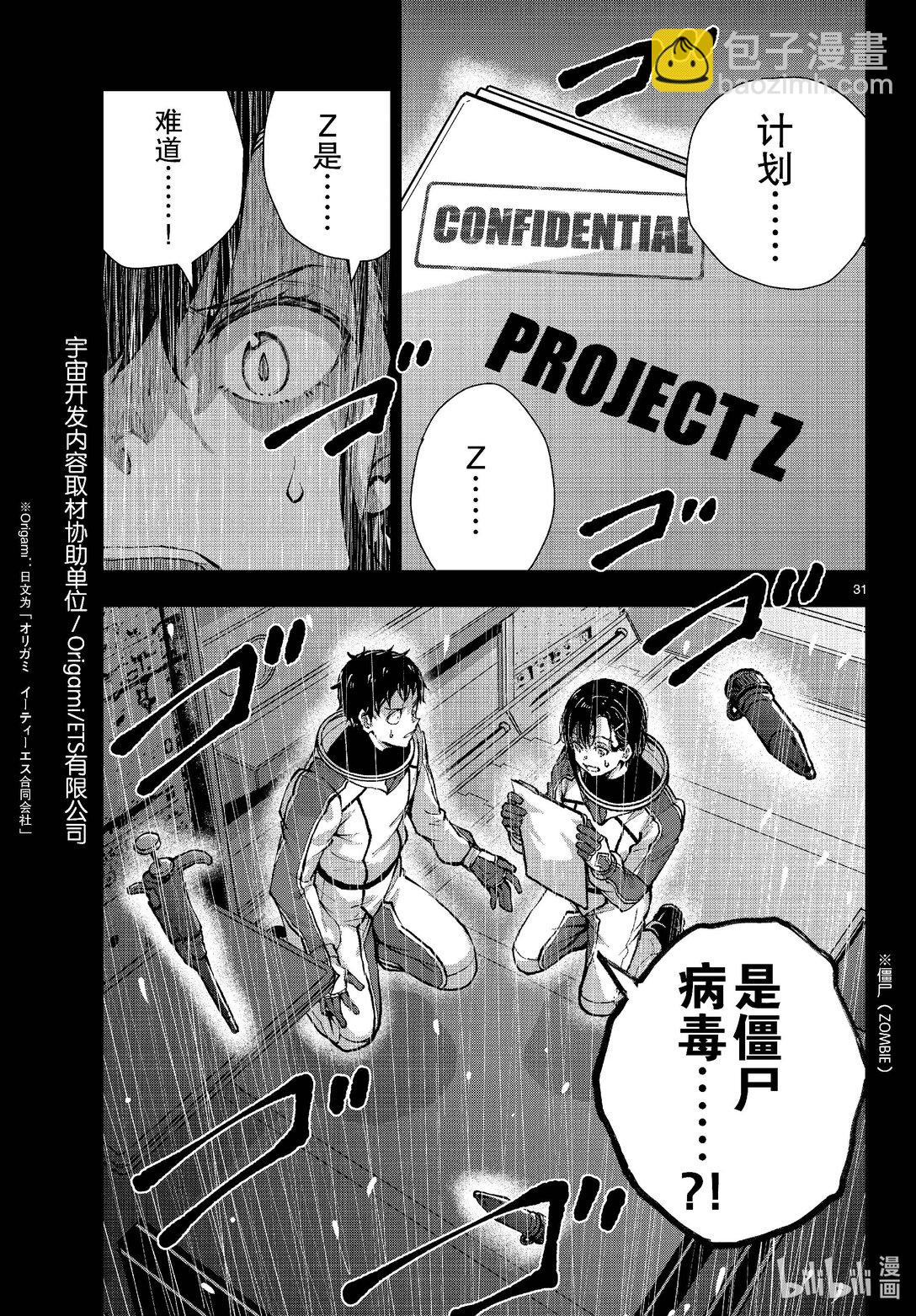 僵尸百分百变成僵尸之前想做的100件事 - #65 SPACE OF THE DEAD - 第31张图