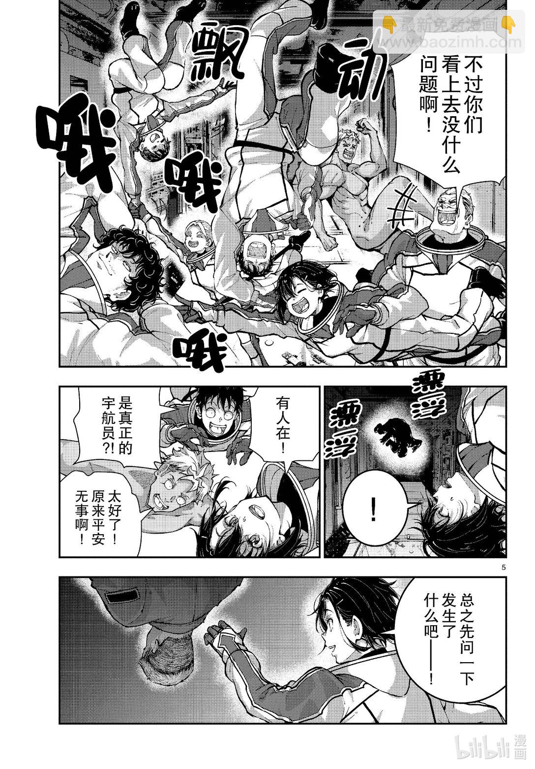 僵尸百分百变成僵尸之前想做的100件事 - #65 SPACE OF THE DEAD - 第5张图