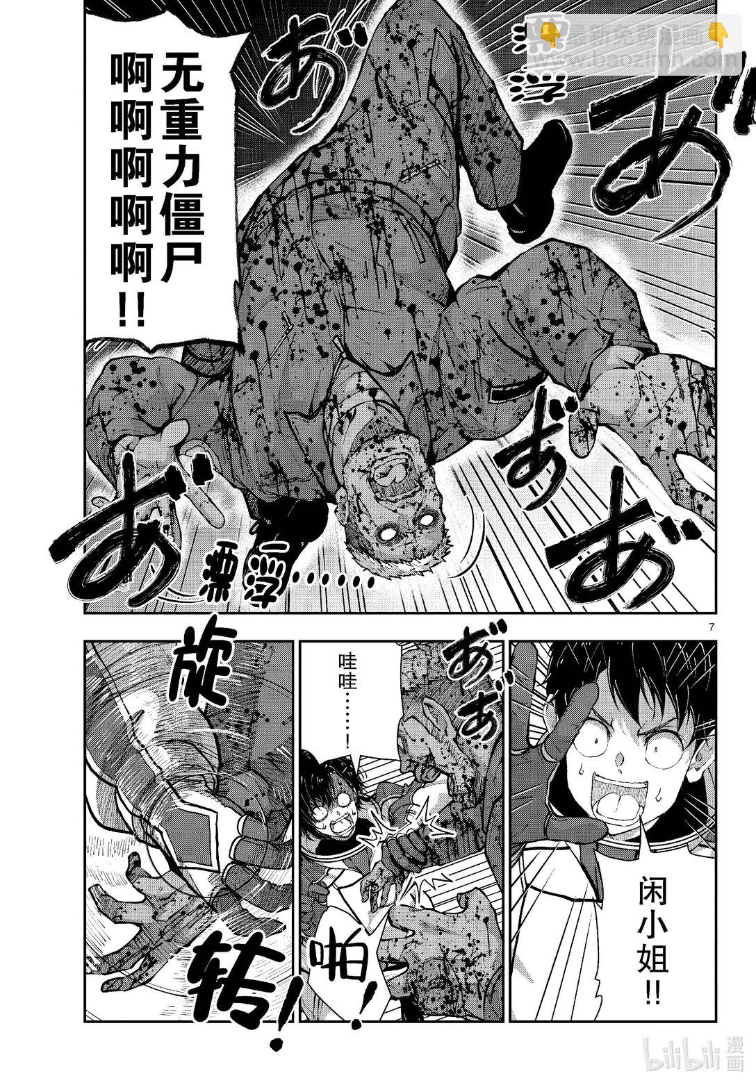 僵尸百分百变成僵尸之前想做的100件事 - #65 SPACE OF THE DEAD - 第7张图