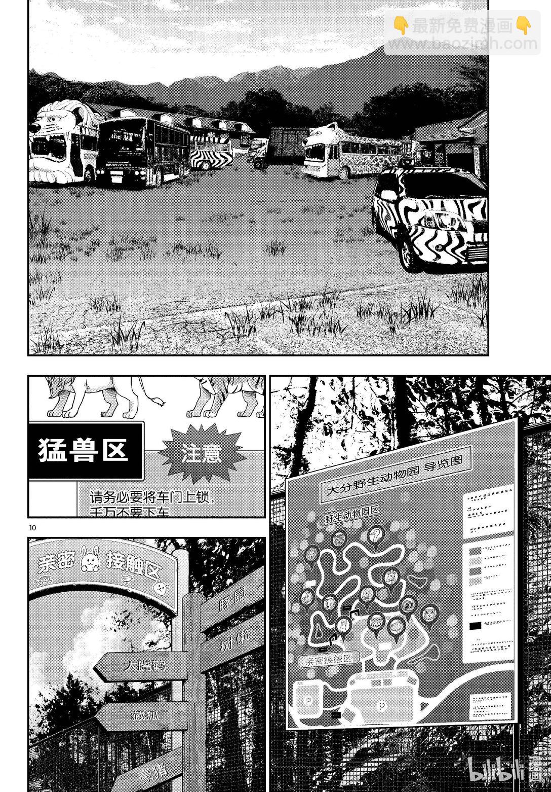 僵尸百分百变成僵尸之前想做的100件事 - #70 SAFARI OF THE DEAD - 第10张图