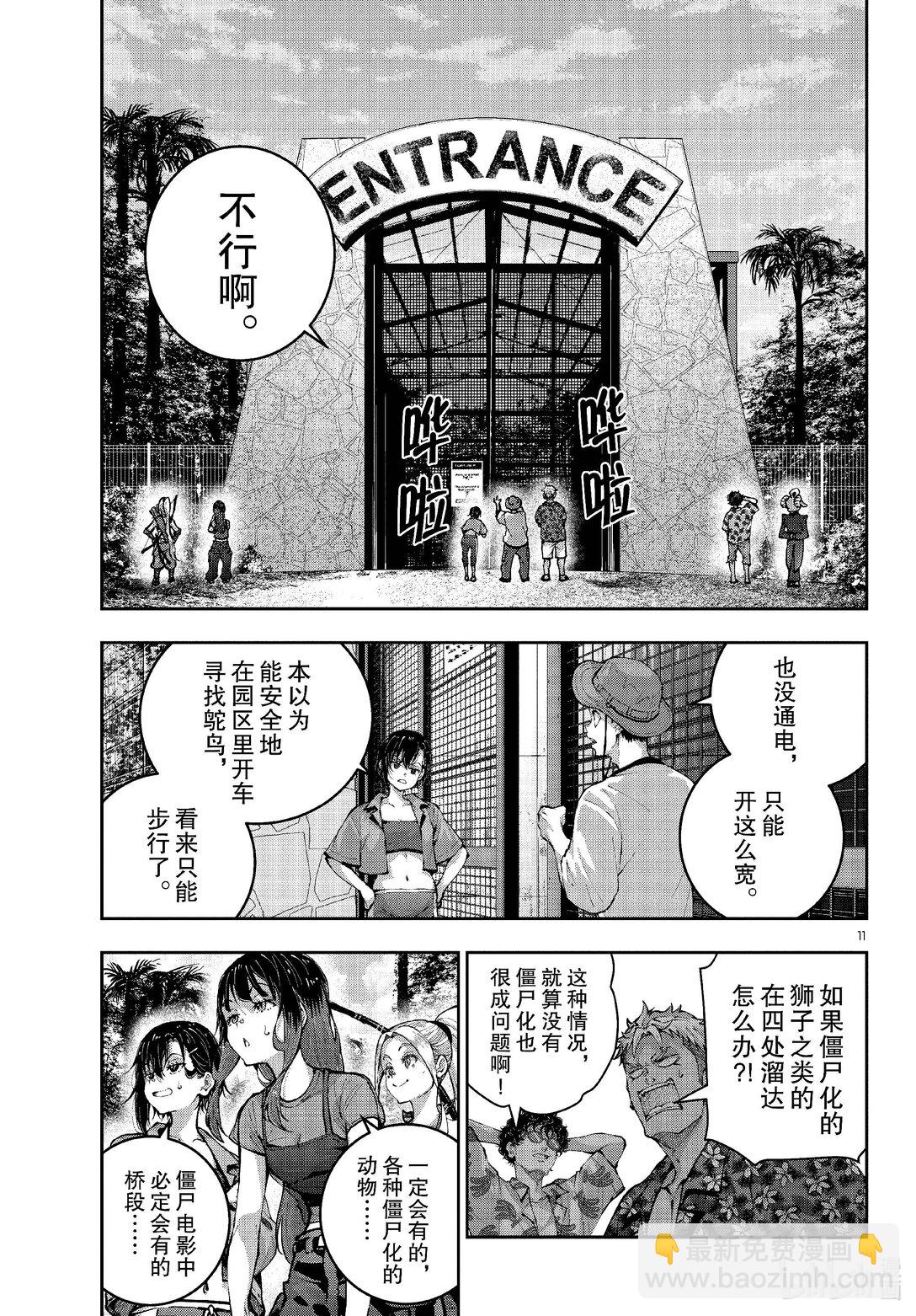 僵尸百分百变成僵尸之前想做的100件事 - #70 SAFARI OF THE DEAD - 第11张图