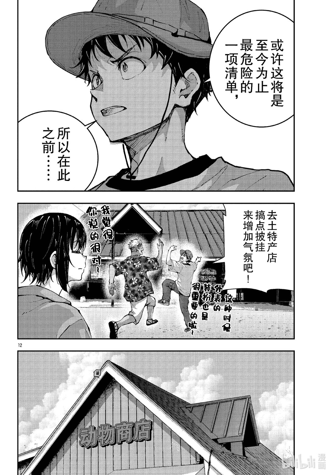 僵尸百分百变成僵尸之前想做的100件事 - #70 SAFARI OF THE DEAD - 第12张图