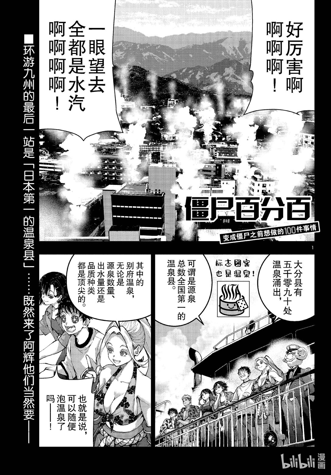 僵尸百分百变成僵尸之前想做的100件事 - #70 SAFARI OF THE DEAD - 第1张图