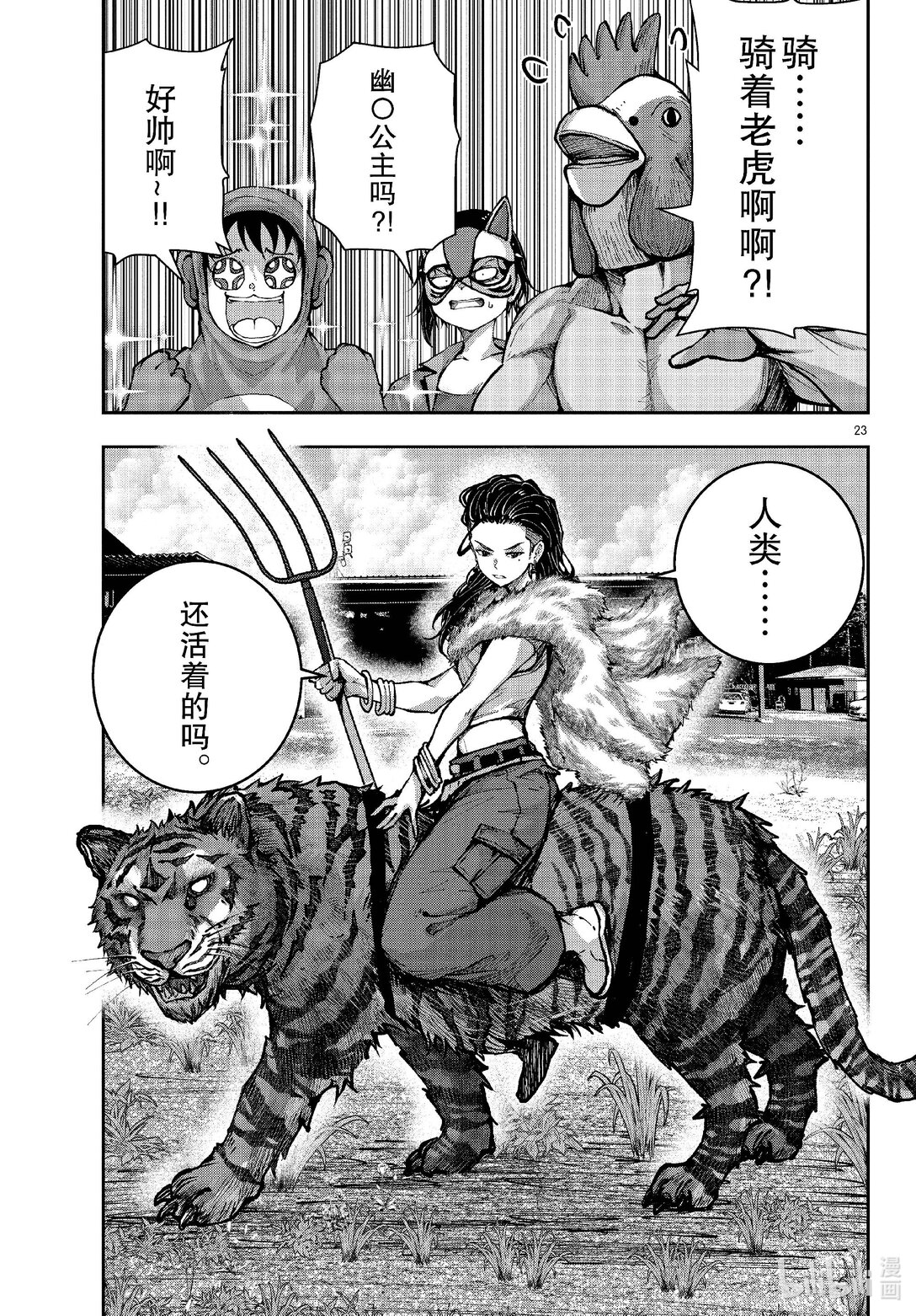 僵尸百分百变成僵尸之前想做的100件事 - #70 SAFARI OF THE DEAD - 第23张图