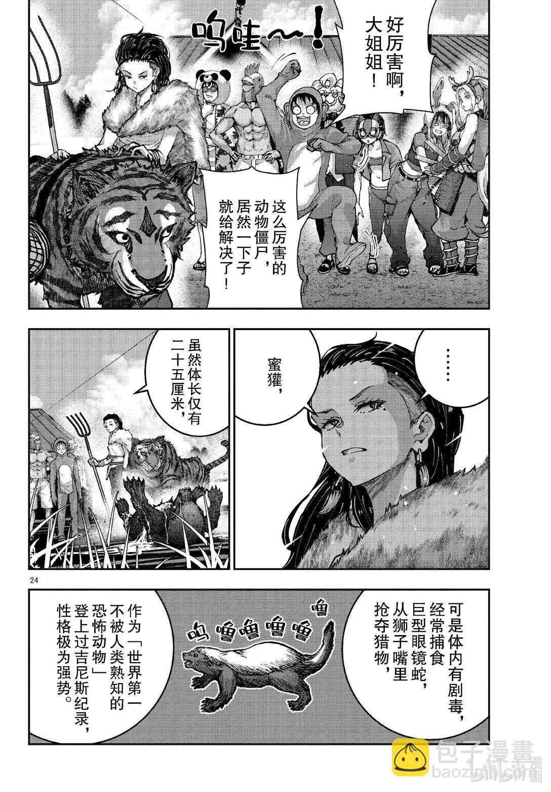 僵尸百分百变成僵尸之前想做的100件事 - #70 SAFARI OF THE DEAD - 第24张图