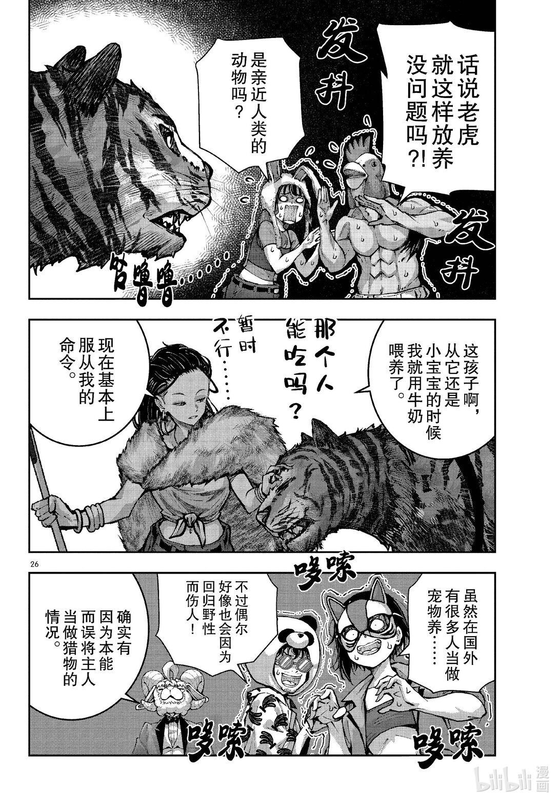 僵尸百分百变成僵尸之前想做的100件事 - #70 SAFARI OF THE DEAD - 第26张图