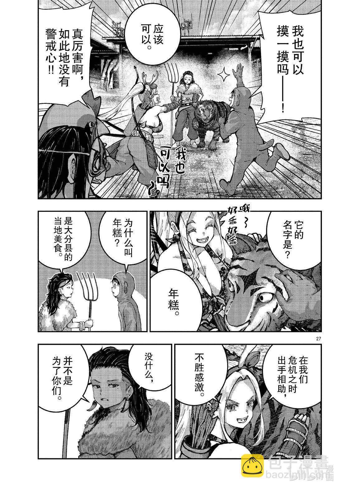 僵尸百分百变成僵尸之前想做的100件事 - #70 SAFARI OF THE DEAD - 第27张图