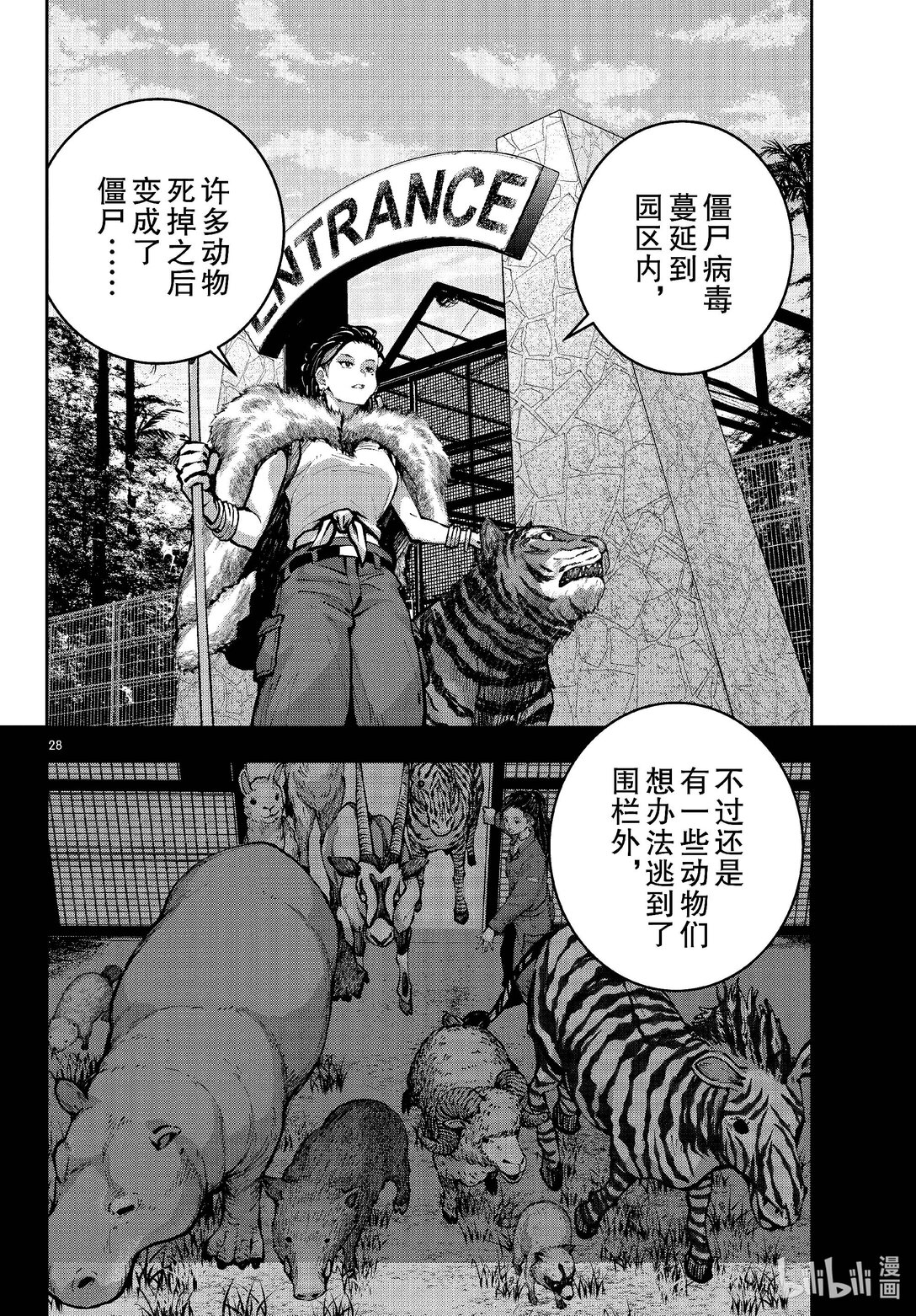 僵尸百分百变成僵尸之前想做的100件事 - #70 SAFARI OF THE DEAD - 第28张图