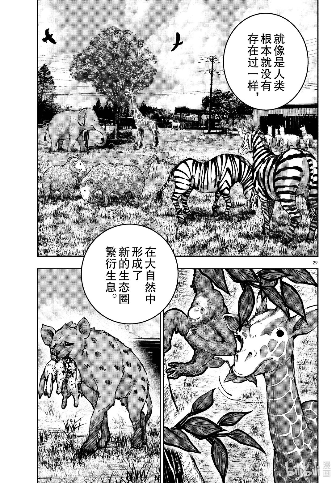 僵尸百分百变成僵尸之前想做的100件事 - #70 SAFARI OF THE DEAD - 第29张图