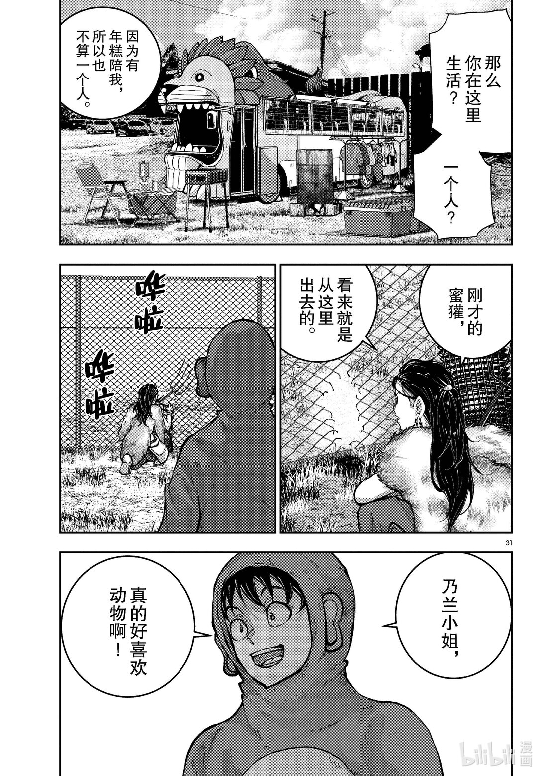 僵尸百分百变成僵尸之前想做的100件事 - #70 SAFARI OF THE DEAD - 第31张图