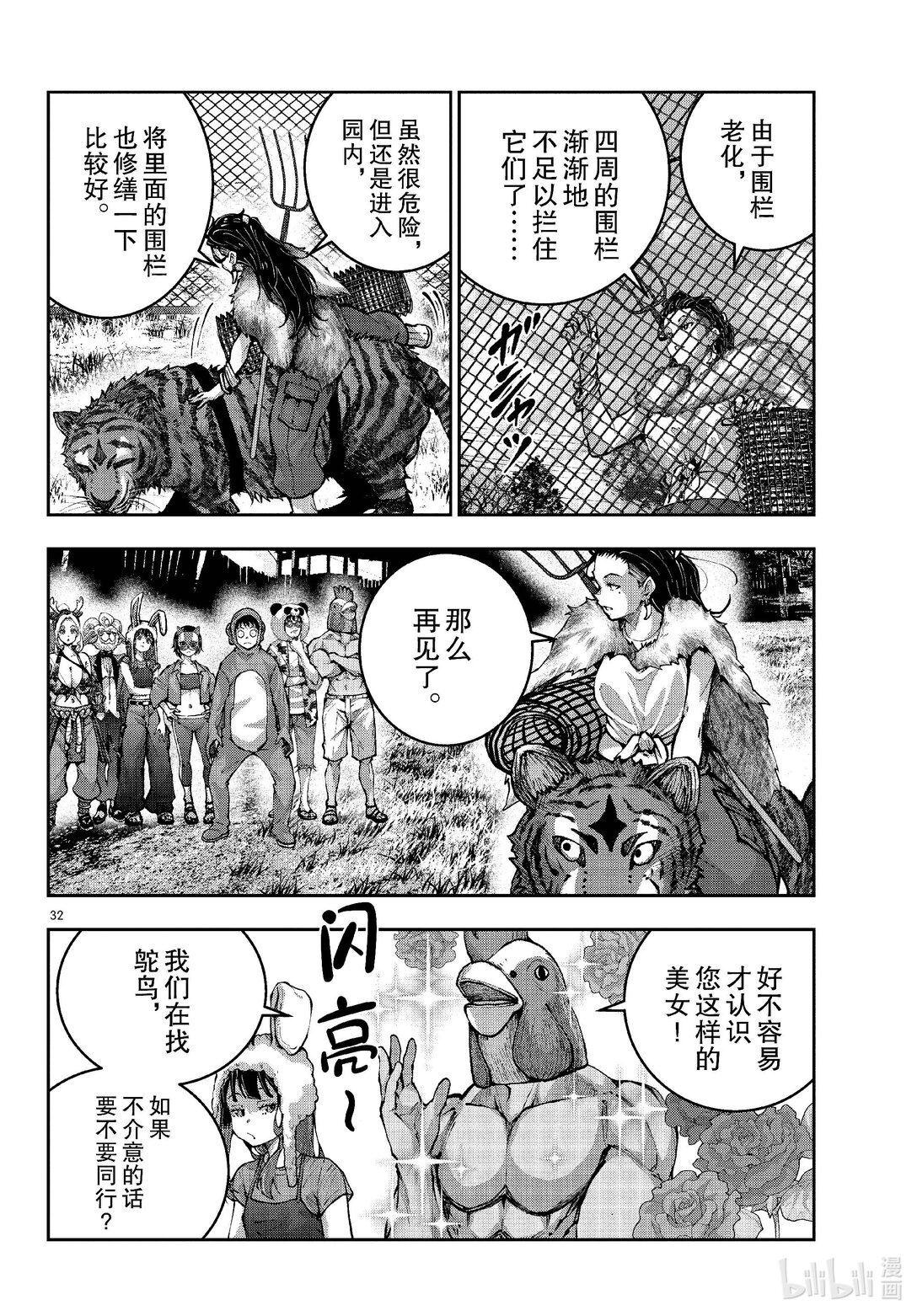 僵尸百分百变成僵尸之前想做的100件事 - #70 SAFARI OF THE DEAD - 第32张图