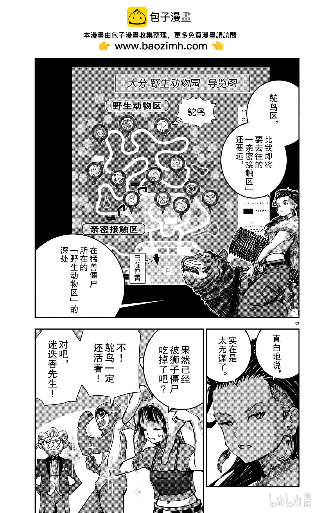 僵尸百分百变成僵尸之前想做的100件事 - #70 SAFARI OF THE DEAD - 第33张图