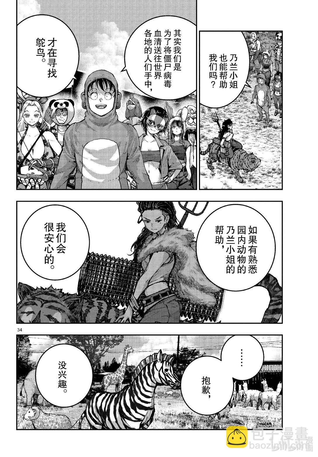 僵尸百分百变成僵尸之前想做的100件事 - #70 SAFARI OF THE DEAD - 第34张图