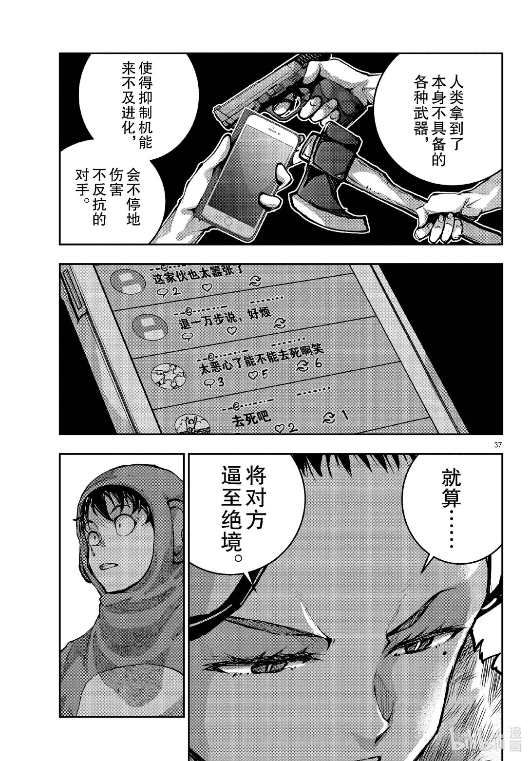 僵尸百分百变成僵尸之前想做的100件事 - #70 SAFARI OF THE DEAD - 第37张图