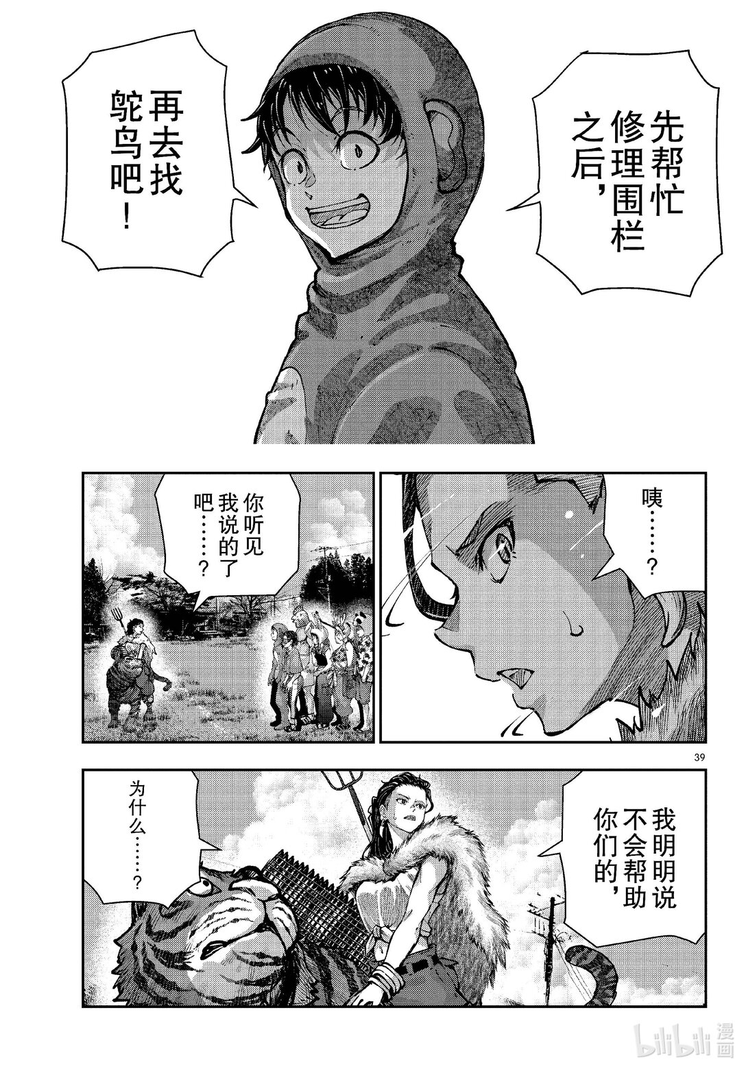 僵尸百分百变成僵尸之前想做的100件事 - #70 SAFARI OF THE DEAD - 第39张图