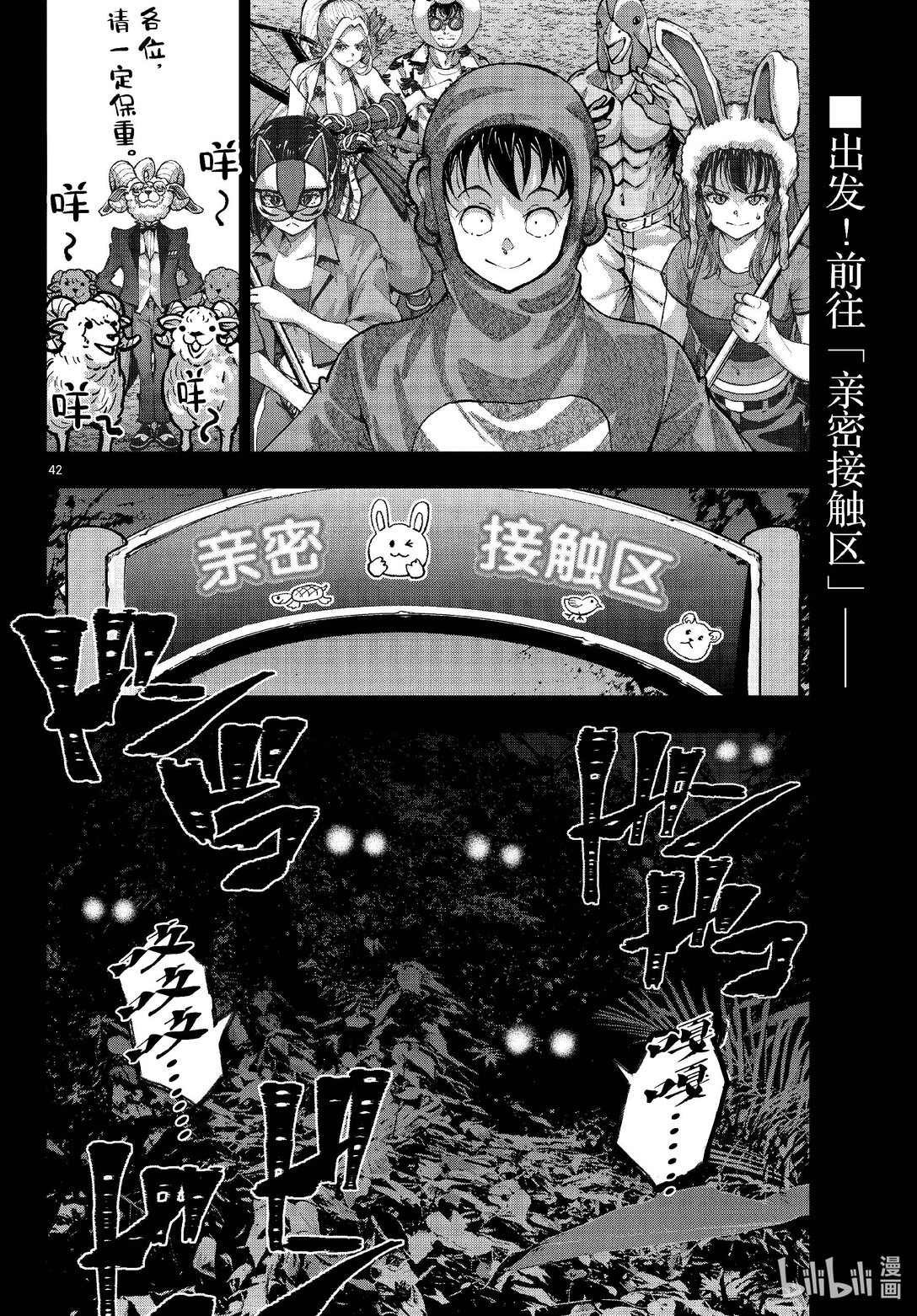 僵尸百分百变成僵尸之前想做的100件事 - #70 SAFARI OF THE DEAD - 第42张图