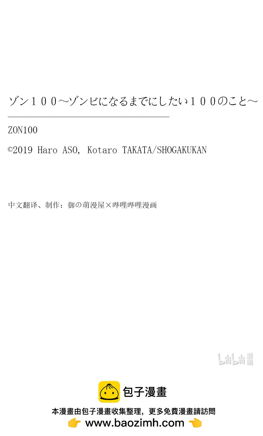 僵尸百分百变成僵尸之前想做的100件事 - #70 SAFARI OF THE DEAD - 第44张图