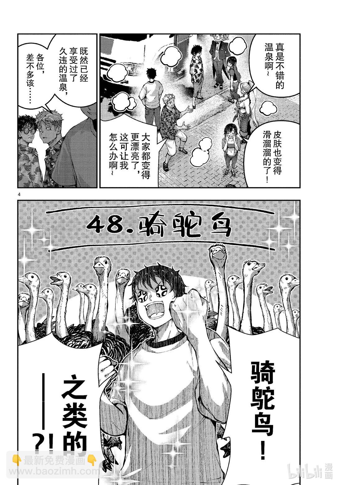 僵尸百分百变成僵尸之前想做的100件事 - #70 SAFARI OF THE DEAD - 第4张图