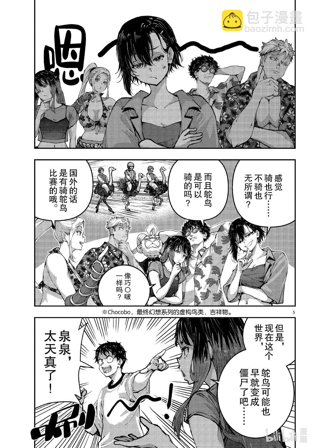 僵尸百分百变成僵尸之前想做的100件事 - #70 SAFARI OF THE DEAD - 第5张图