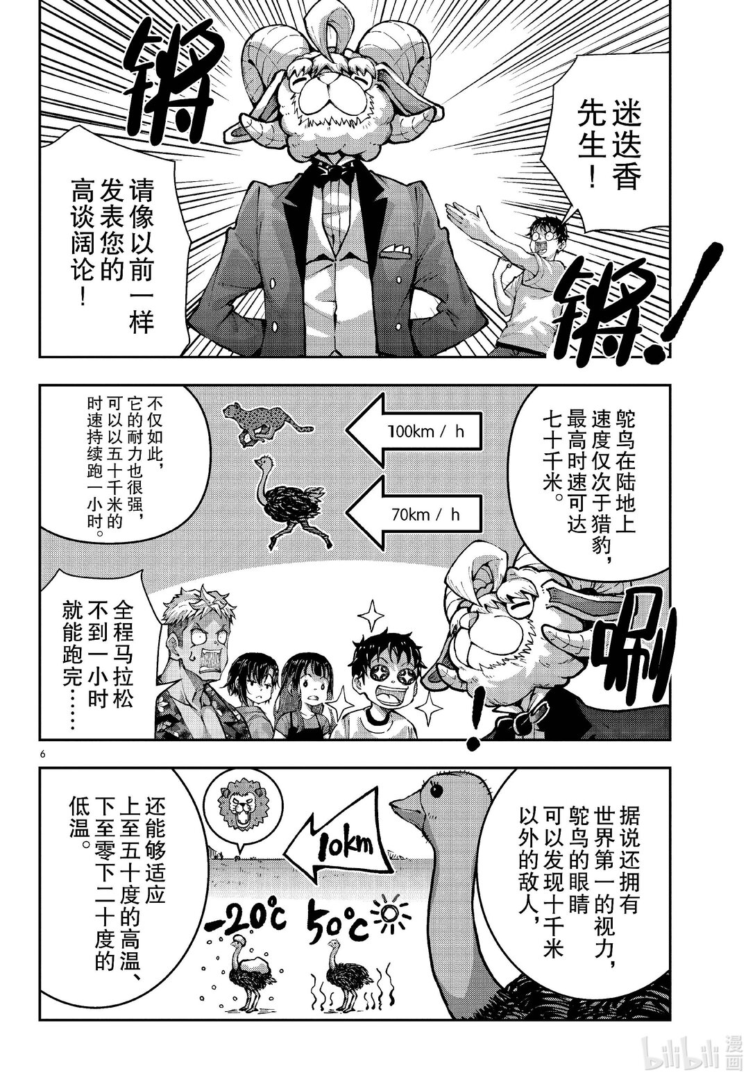 僵尸百分百变成僵尸之前想做的100件事 - #70 SAFARI OF THE DEAD - 第6张图