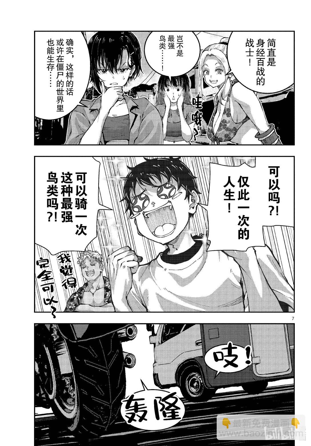 僵尸百分百变成僵尸之前想做的100件事 - #70 SAFARI OF THE DEAD - 第7张图