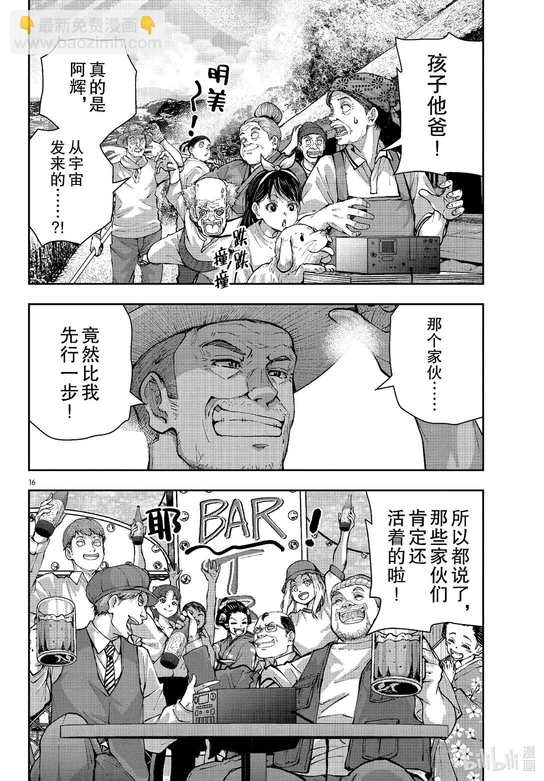 僵尸百分百变成僵尸之前想做的100件事 - #68 SPACE OF THE DEAD - 第16张图