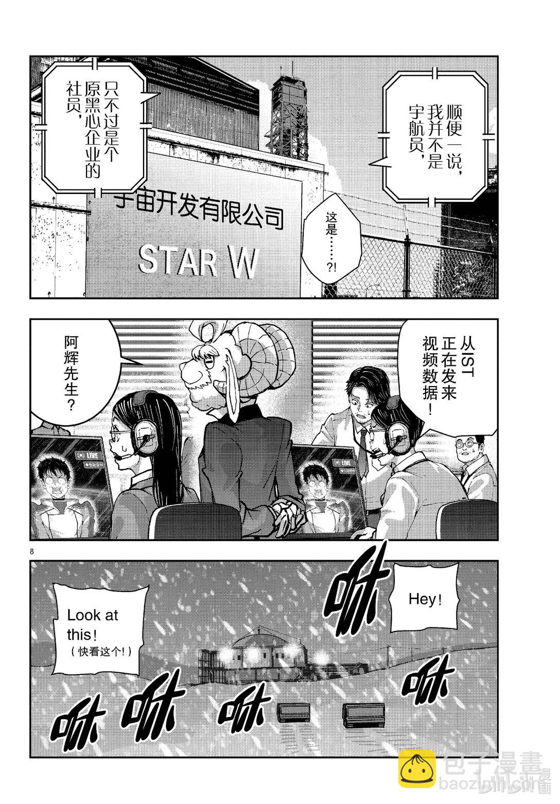 僵尸百分百变成僵尸之前想做的100件事 - #68 SPACE OF THE DEAD - 第8张图