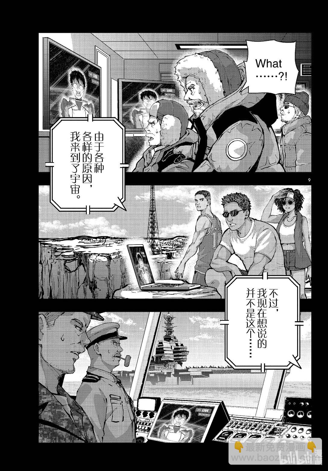 僵尸百分百变成僵尸之前想做的100件事 - #68 SPACE OF THE DEAD - 第9张图