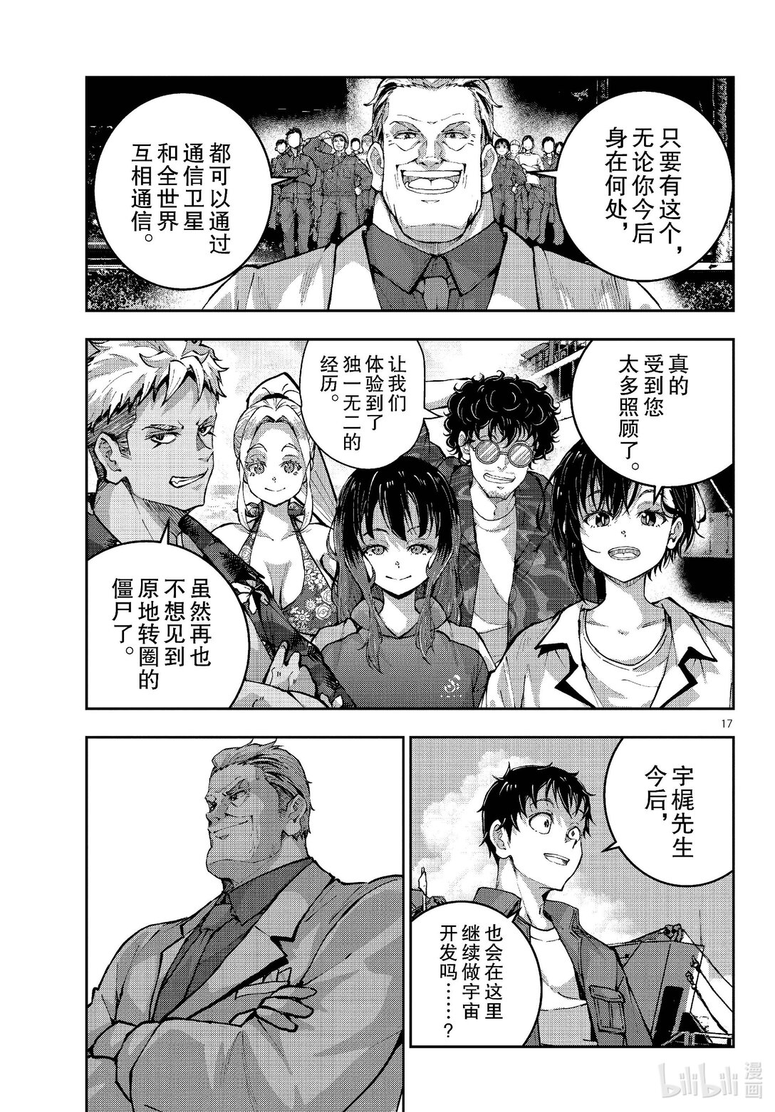 僵尸百分百变成僵尸之前想做的100件事 - #69 SPACE OF THE DEAD - 第17张图