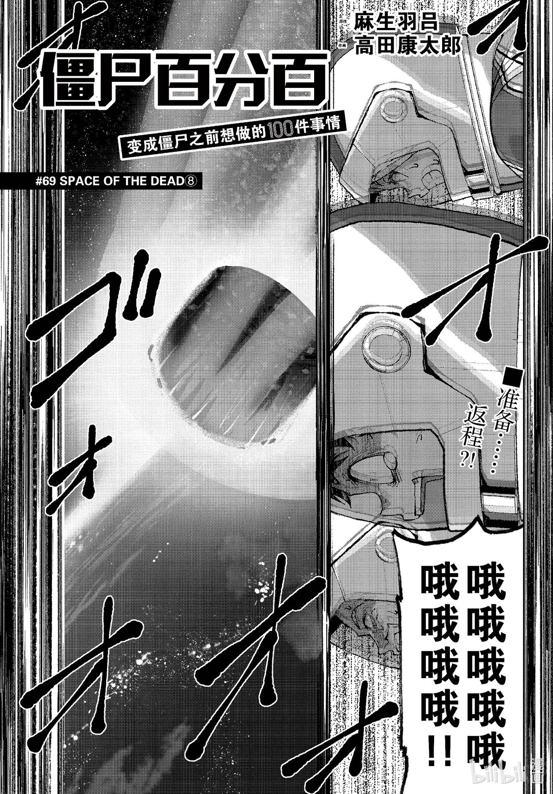 僵尸百分百变成僵尸之前想做的100件事 - #69 SPACE OF THE DEAD - 第1张图