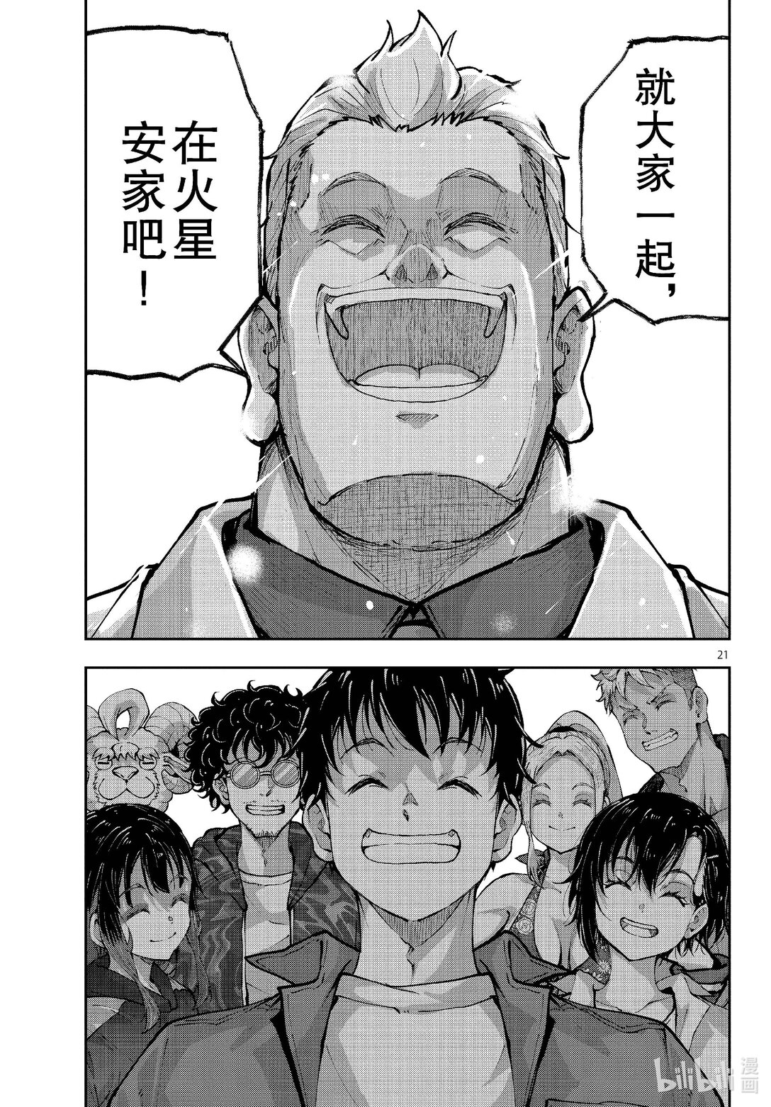 僵尸百分百变成僵尸之前想做的100件事 - #69 SPACE OF THE DEAD - 第21张图