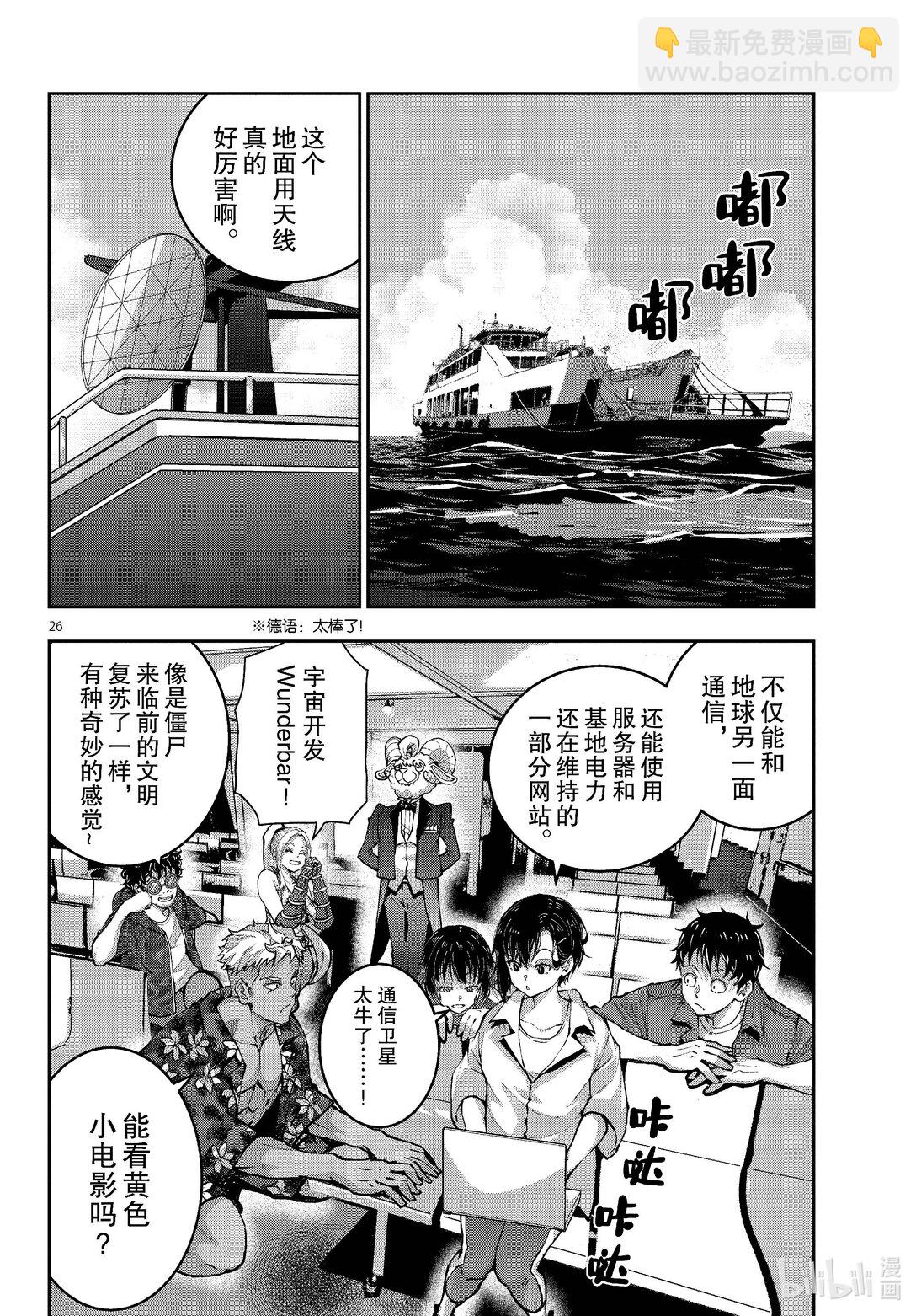 僵尸百分百变成僵尸之前想做的100件事 - #69 SPACE OF THE DEAD - 第26张图