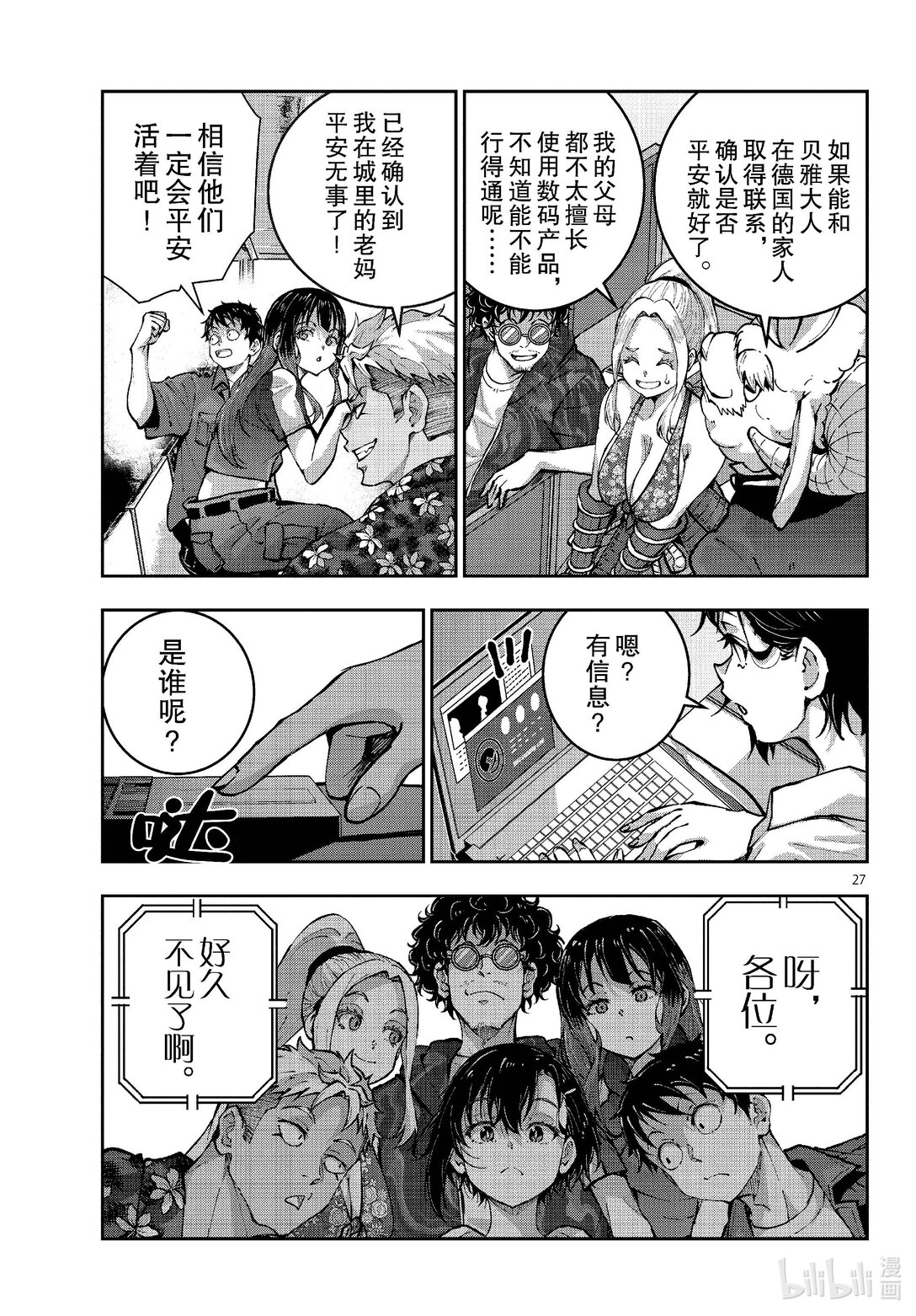 僵尸百分百变成僵尸之前想做的100件事 - #69 SPACE OF THE DEAD - 第27张图