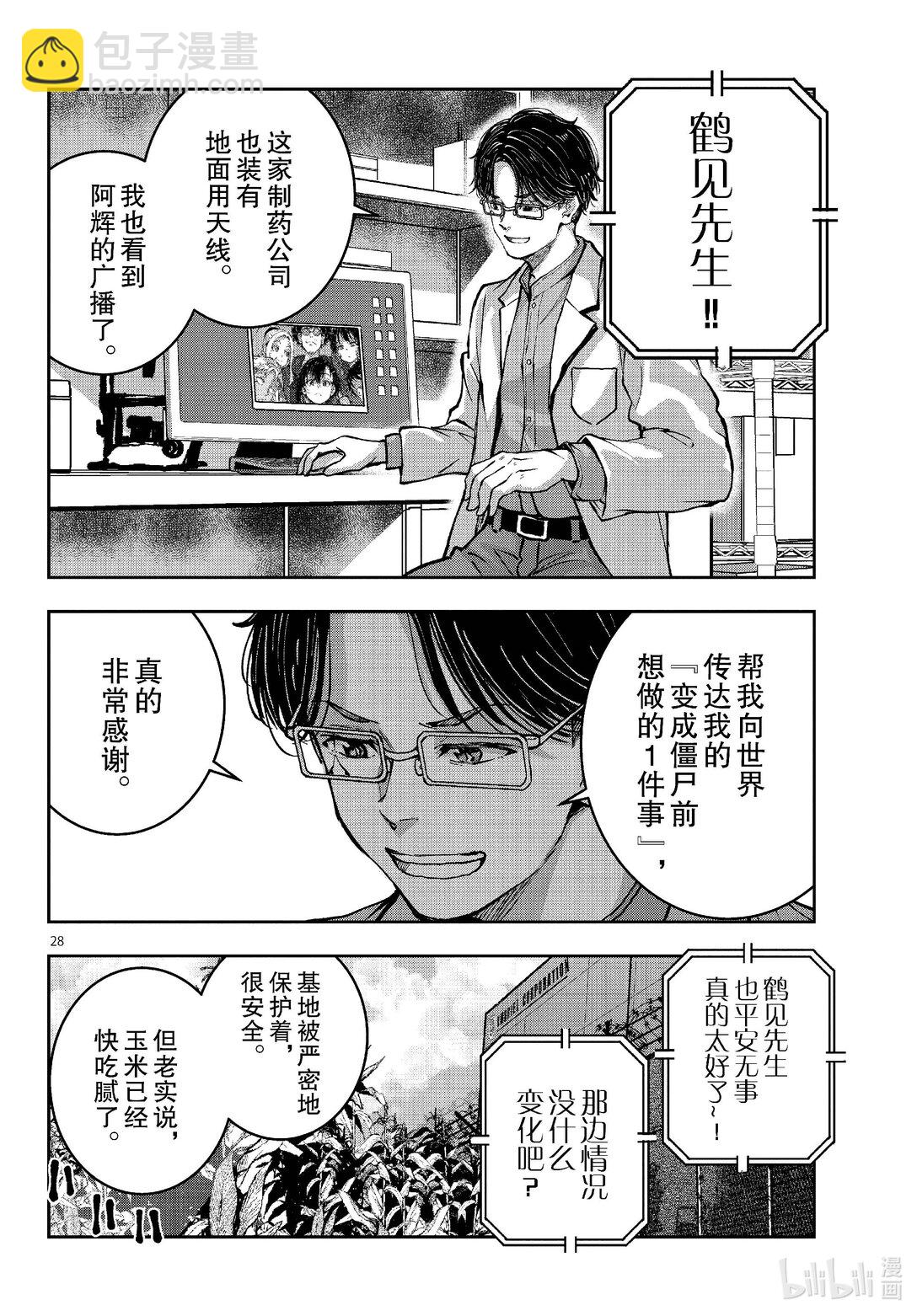 僵尸百分百变成僵尸之前想做的100件事 - #69 SPACE OF THE DEAD - 第28张图