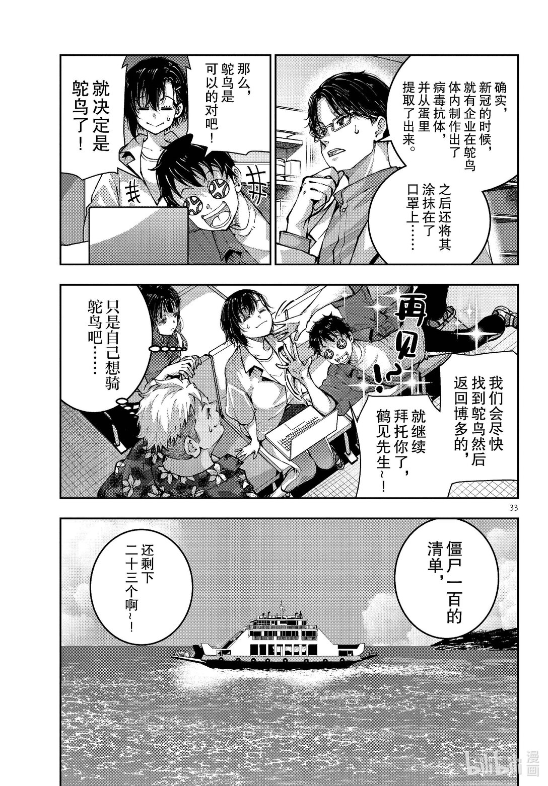 僵尸百分百变成僵尸之前想做的100件事 - #69 SPACE OF THE DEAD - 第33张图