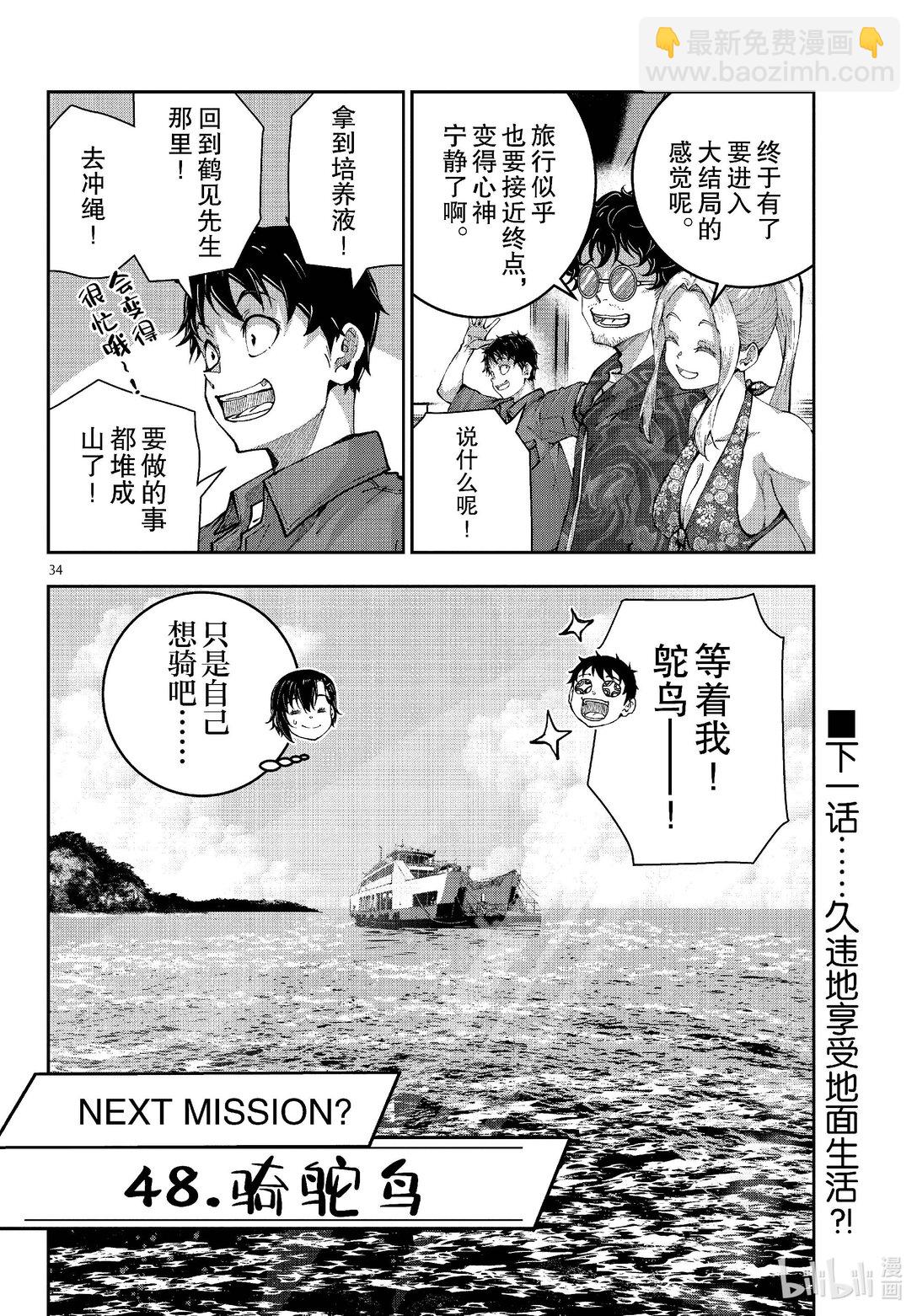 僵尸百分百变成僵尸之前想做的100件事 - #69 SPACE OF THE DEAD - 第34张图