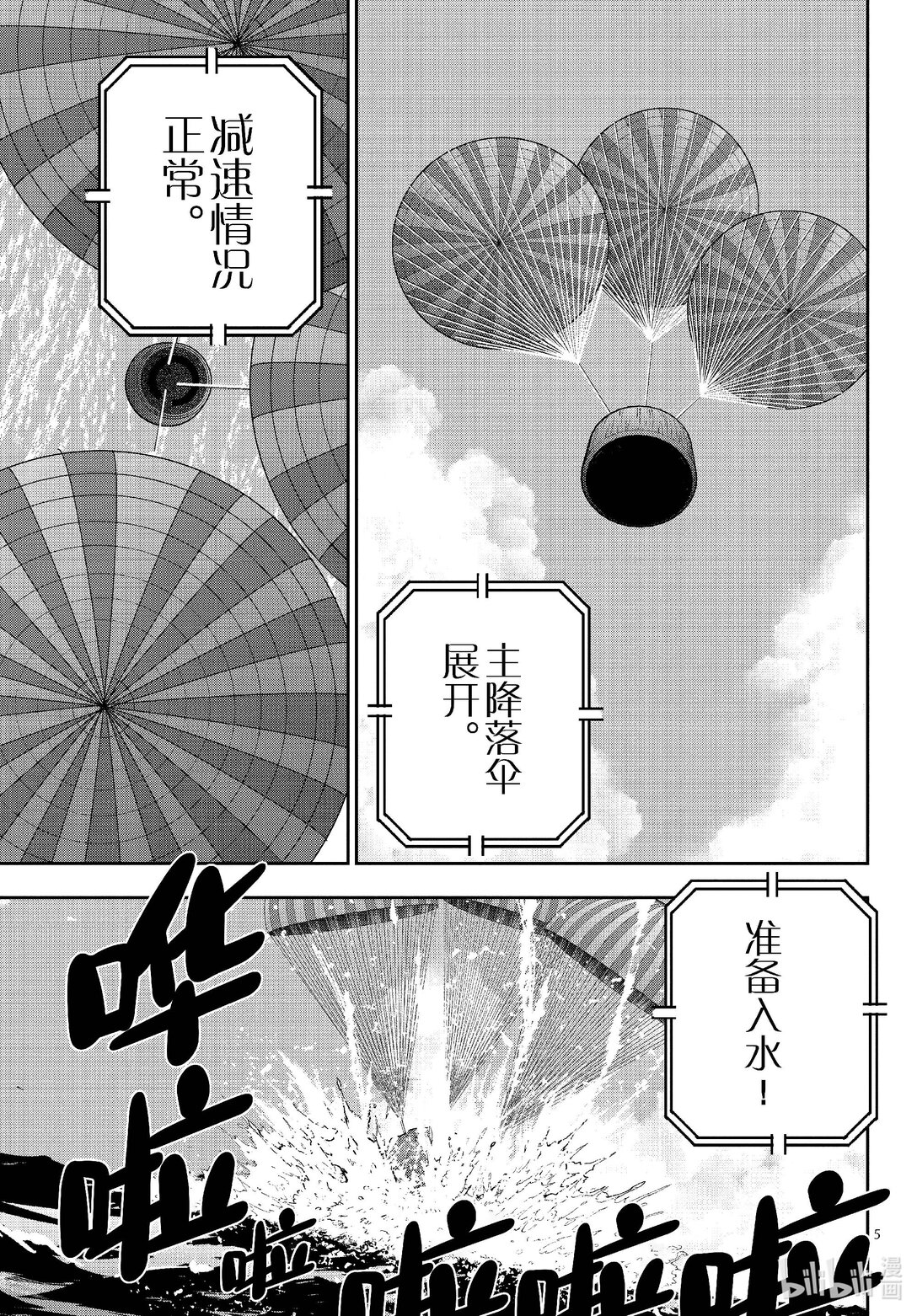 僵尸百分百变成僵尸之前想做的100件事 - #69 SPACE OF THE DEAD - 第5张图