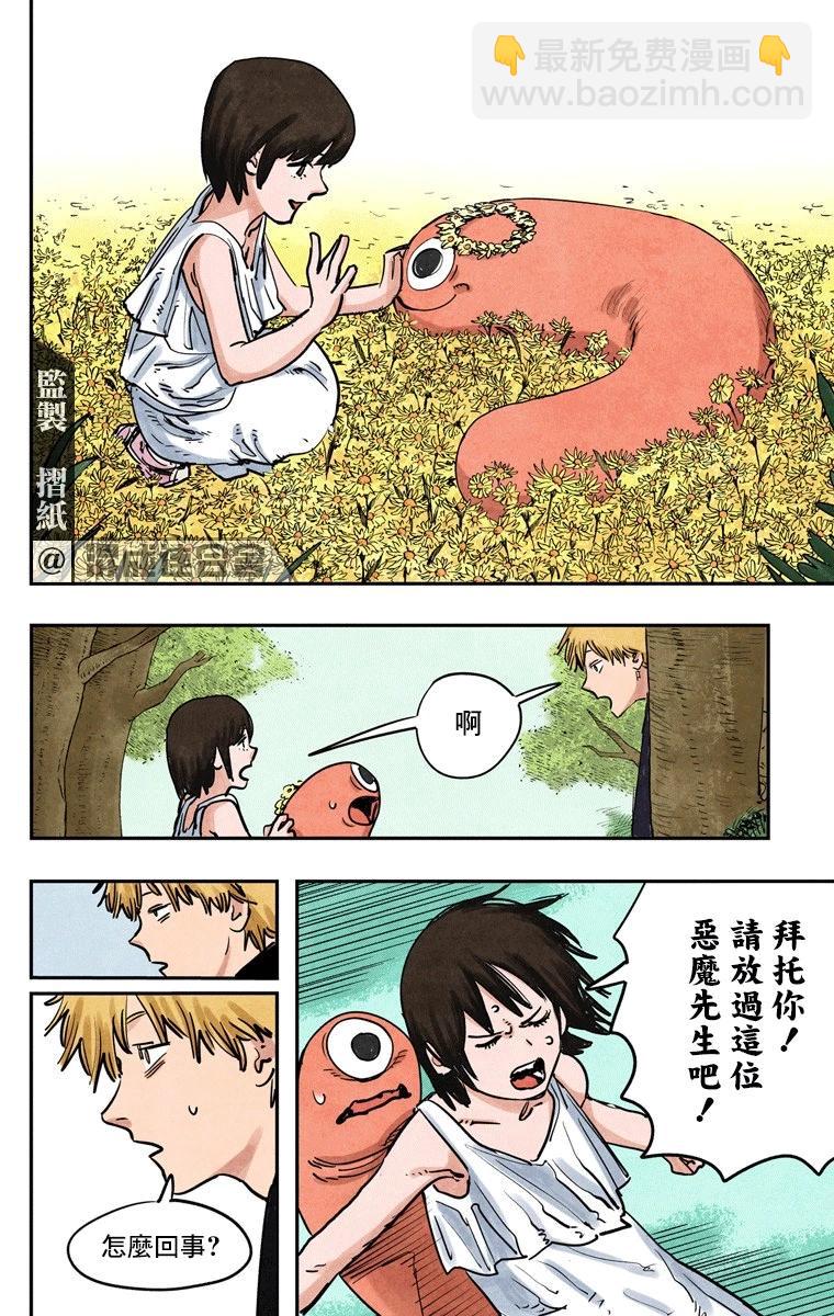 电锯人·全彩版 - 第02话 - 第10张图