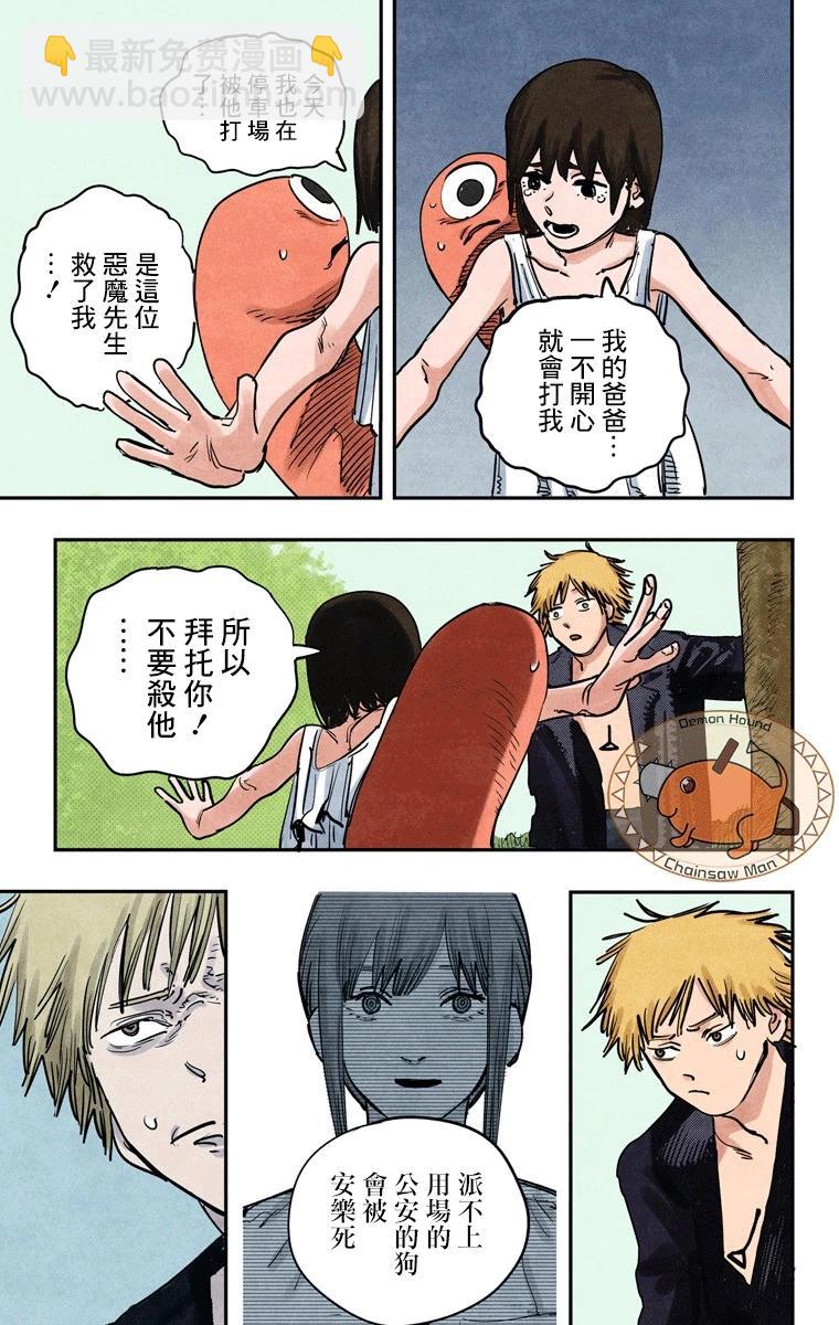 电锯人·全彩版 - 第02话 - 第11张图