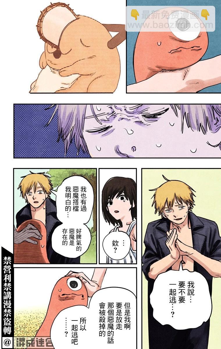 电锯人·全彩版 - 第02话 - 第12张图