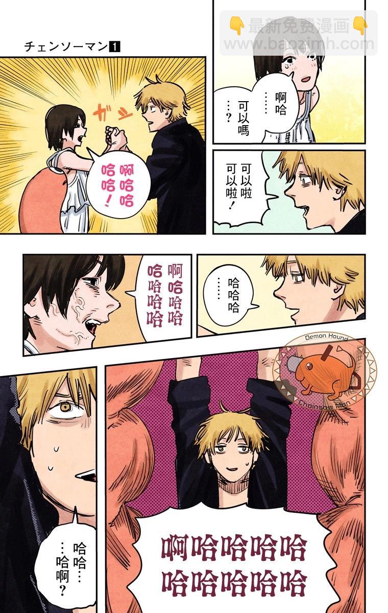 电锯人·全彩版 - 第02话 - 第13张图