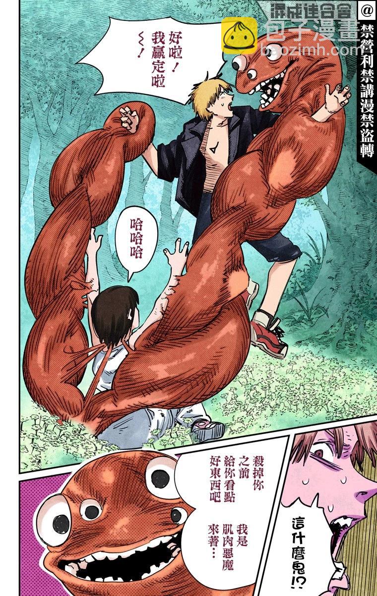 电锯人·全彩版 - 第02话 - 第14张图