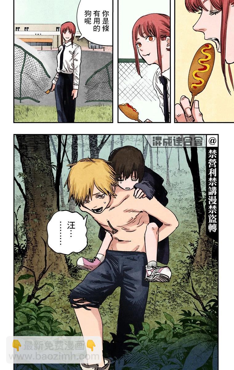 电锯人·全彩版 - 第02话 - 第18张图