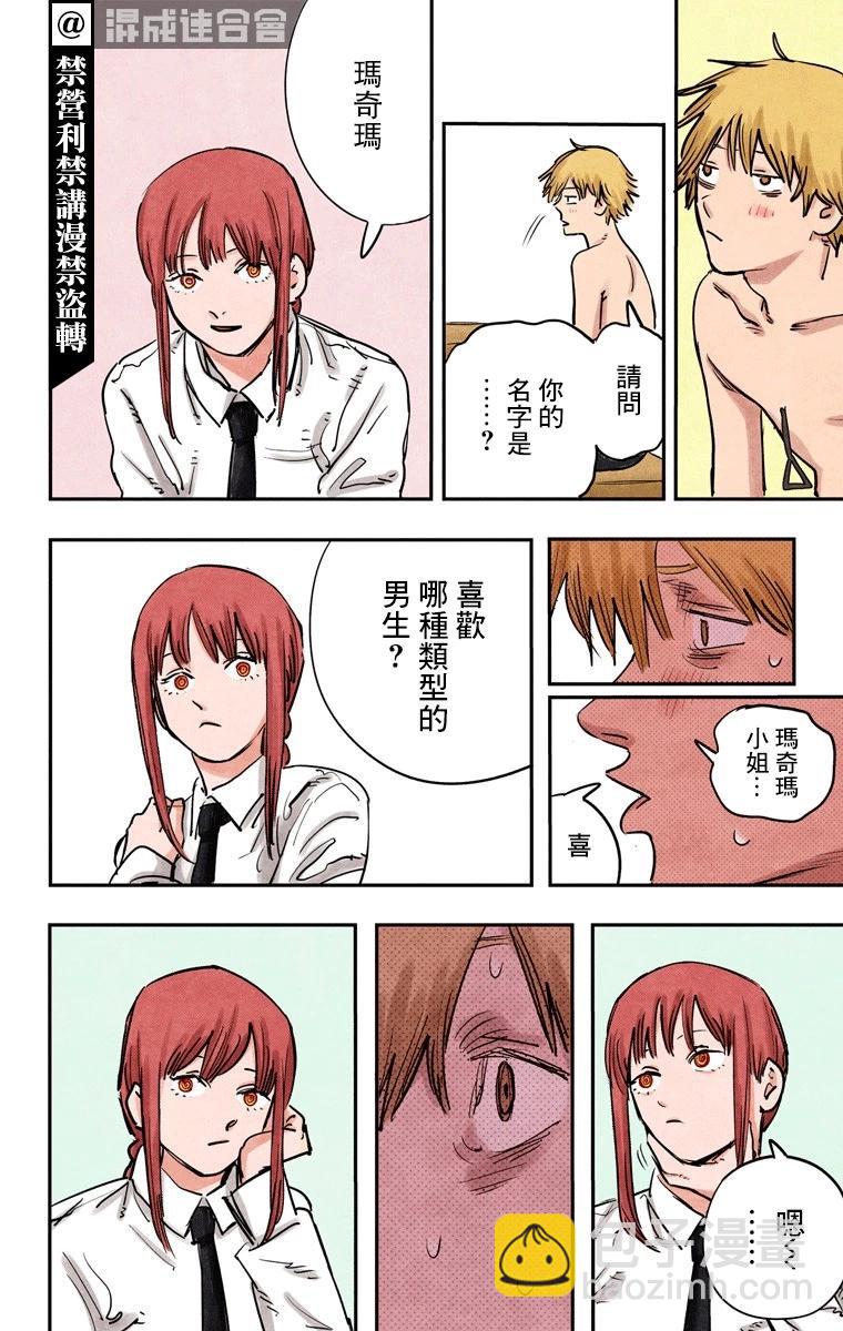 电锯人·全彩版 - 第02话 - 第24张图