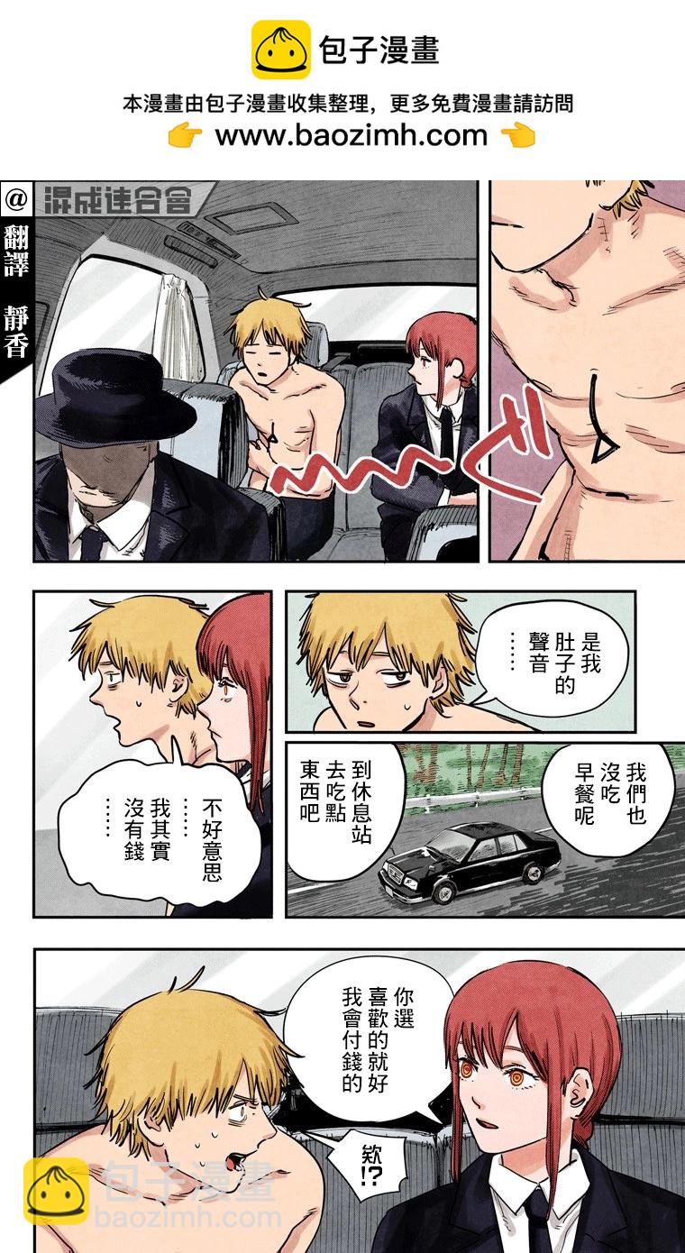 电锯人·全彩版 - 第02话 - 第2张图