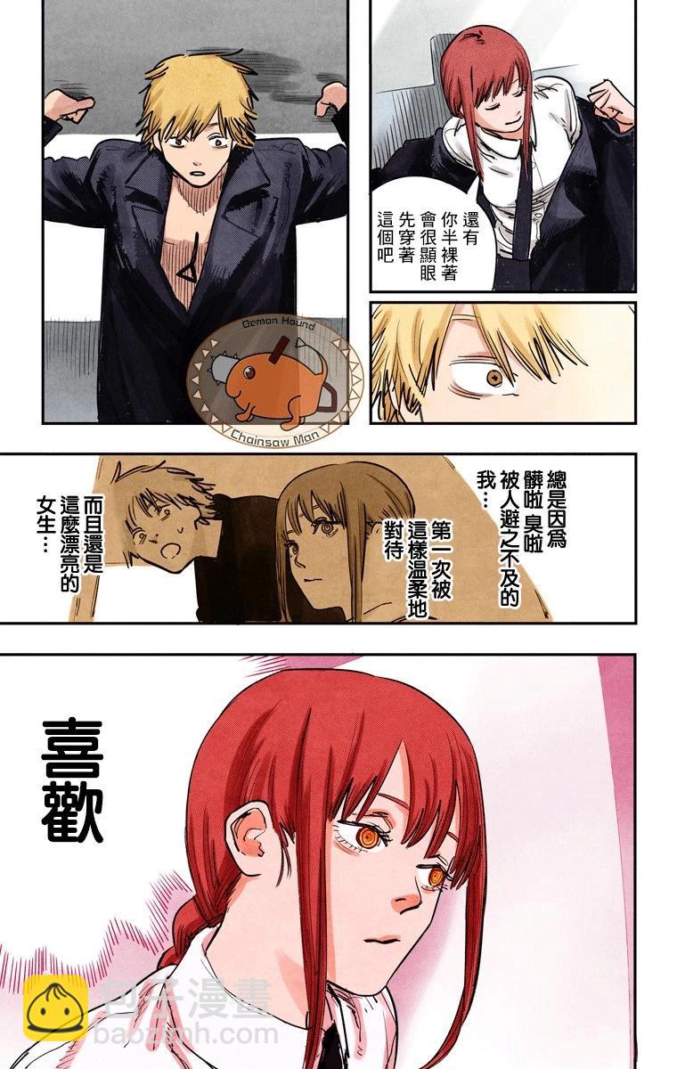 电锯人·全彩版 - 第02话 - 第3张图