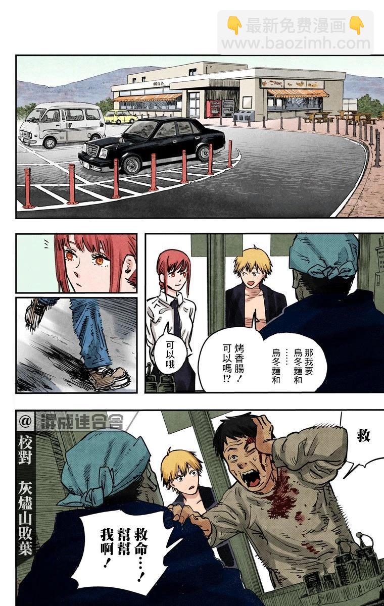 电锯人·全彩版 - 第02话 - 第4张图